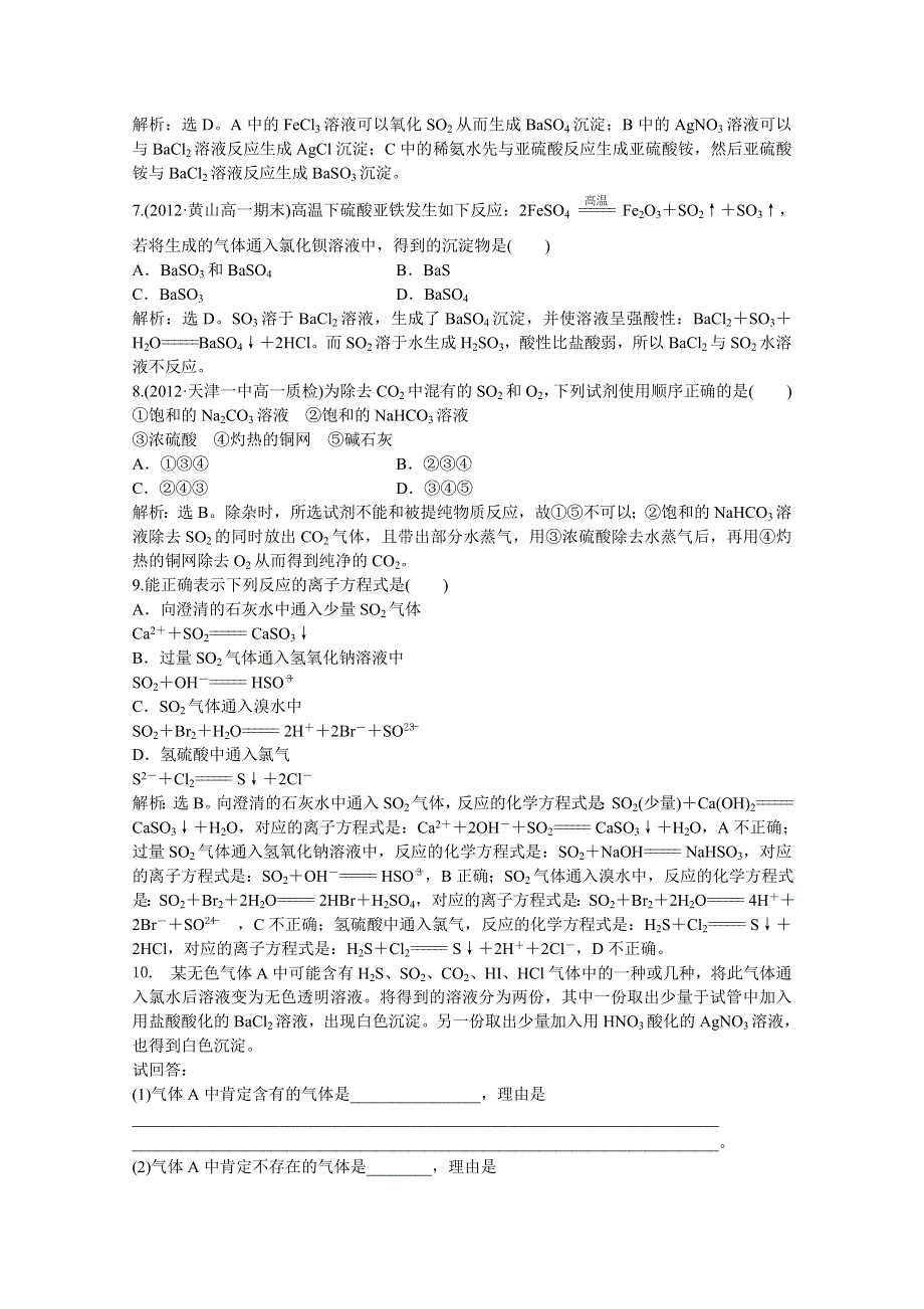 2013年《优化方案》人教版化学必修1电子题库解析版：第四章 第三节 第1课时 知能演练轻松闯关 WORD版含答案.doc_第2页