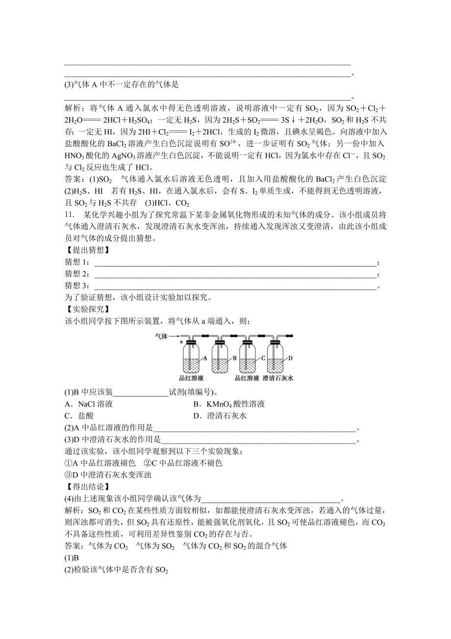 2013年《优化方案》人教版化学必修1电子题库解析版：第四章 第三节 第1课时 知能演练轻松闯关 WORD版含答案.doc_第3页