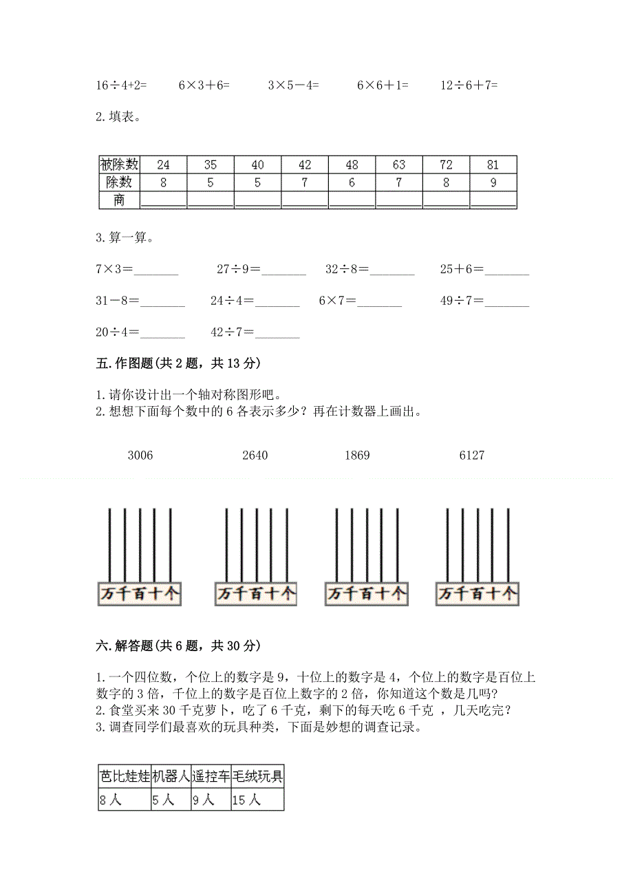 人教版二年级下册数学期末测试卷【突破训练】.docx_第3页