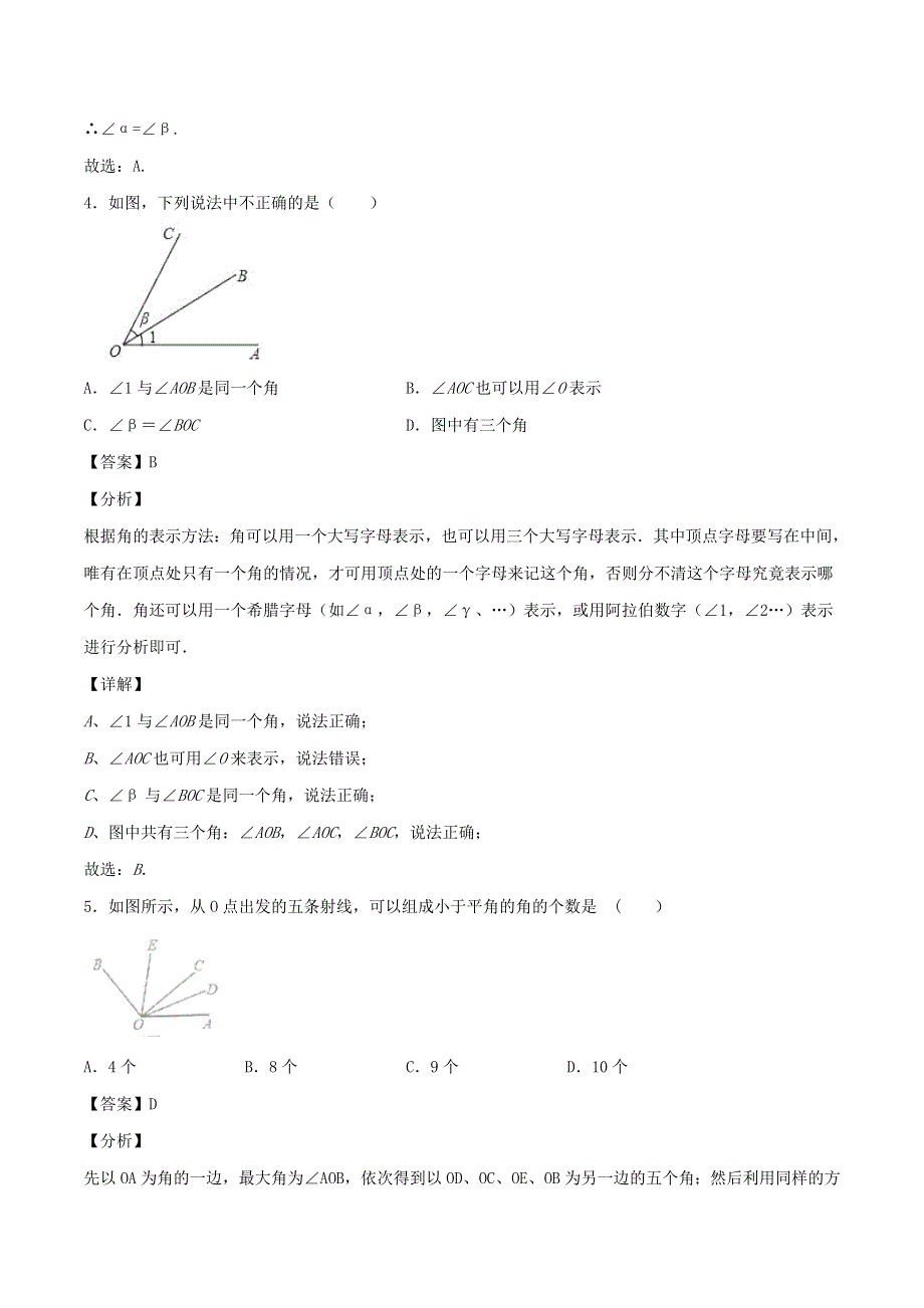 2020年七年级数学上册 角同步练习（含解析）（新版）新人教版.doc_第2页