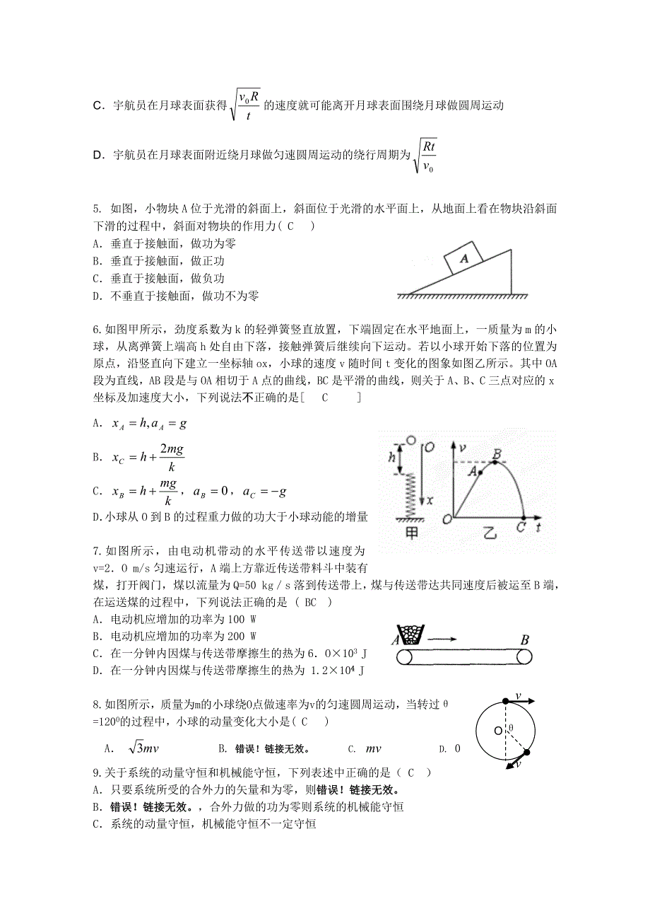 四川省成都市铁路中学2012届高三10月检测（物理）.doc_第2页