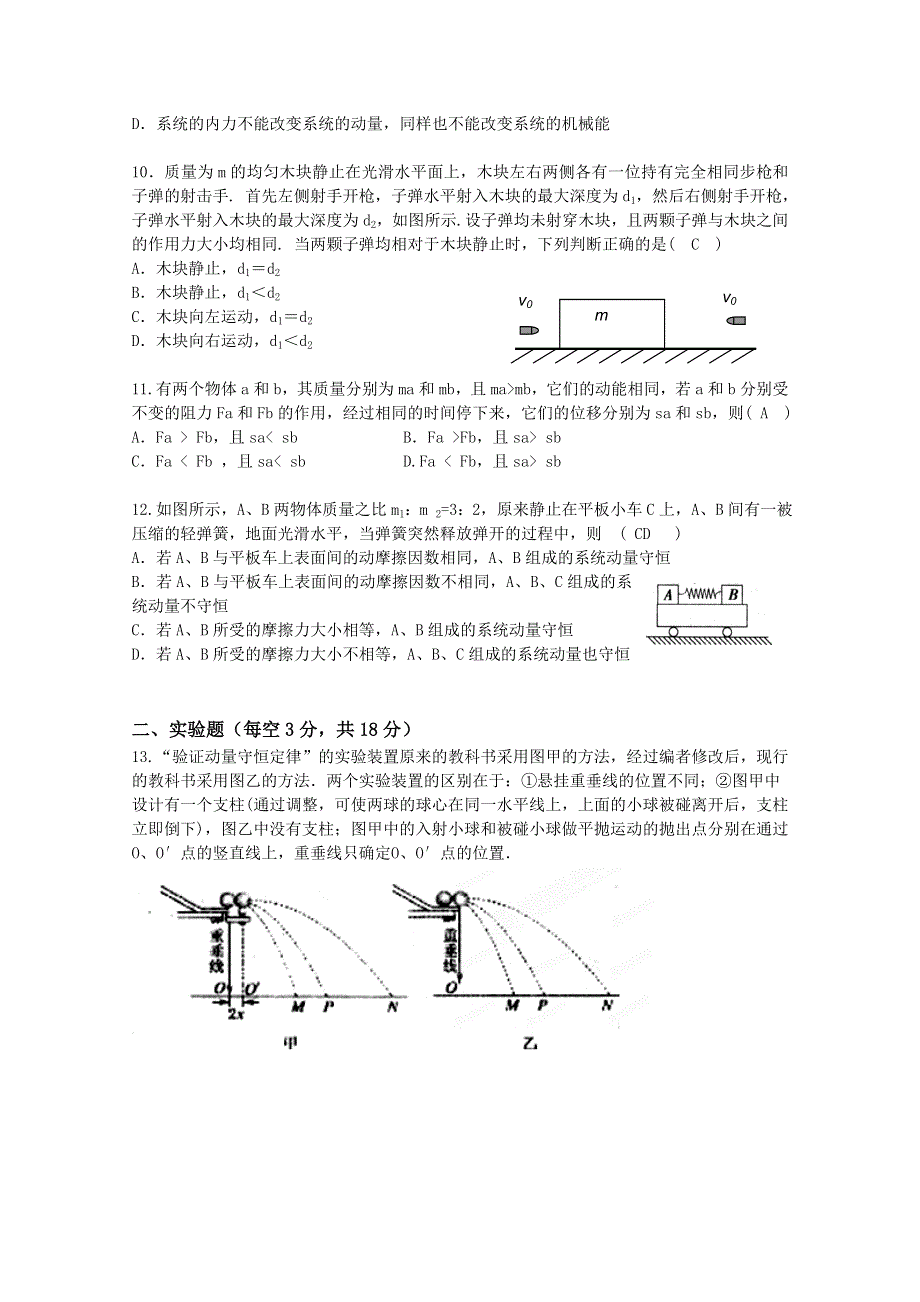 四川省成都市铁路中学2012届高三10月检测（物理）.doc_第3页