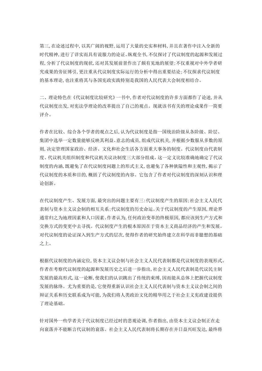 政治教学论文 研究代议制度的开拓性著作――评周叶中博士的新著《代议制度比较研究》.doc_第2页