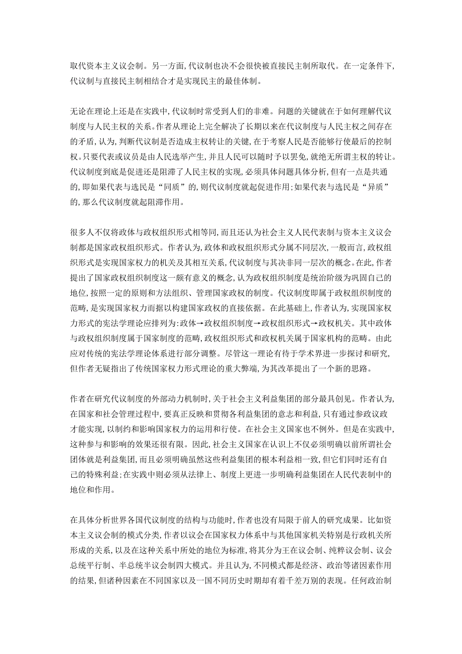 政治教学论文 研究代议制度的开拓性著作――评周叶中博士的新著《代议制度比较研究》.doc_第3页