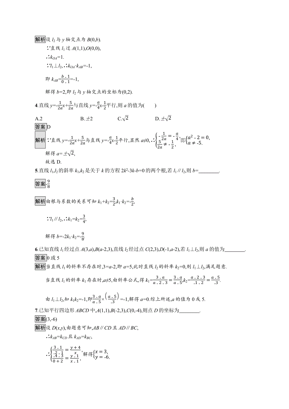 《新教材》2021-2022学年高中数学北师大版选择性必修第一册训练：第一章　1-4　两条直线的平行与垂直 WORD版含解析.docx_第2页