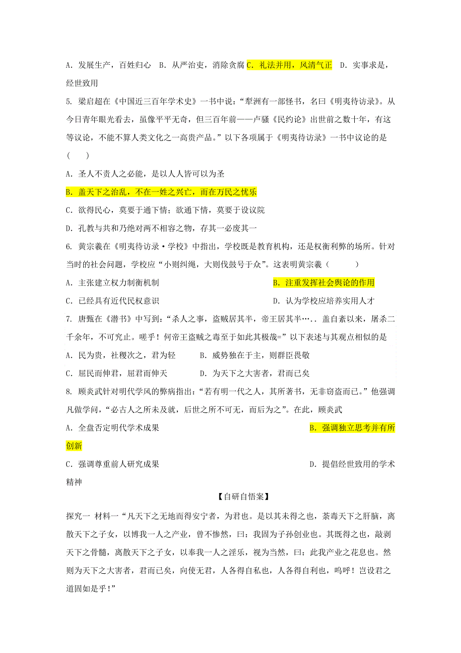 山东省乐陵市第一中学高中历史必修三岳麓版学案：第5课 明清之际的进步思潮.doc_第2页