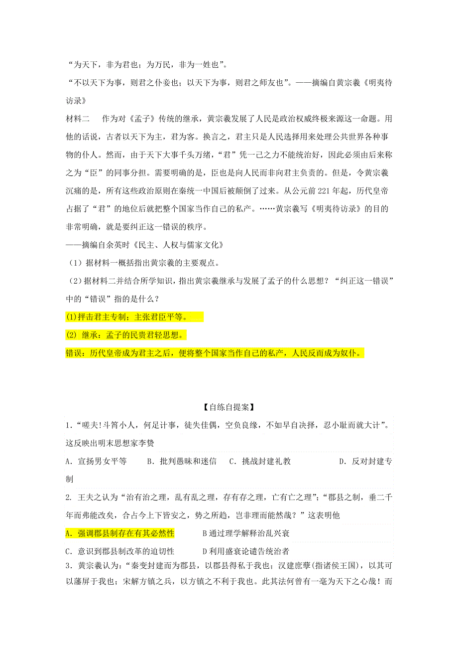 山东省乐陵市第一中学高中历史必修三岳麓版学案：第5课 明清之际的进步思潮.doc_第3页