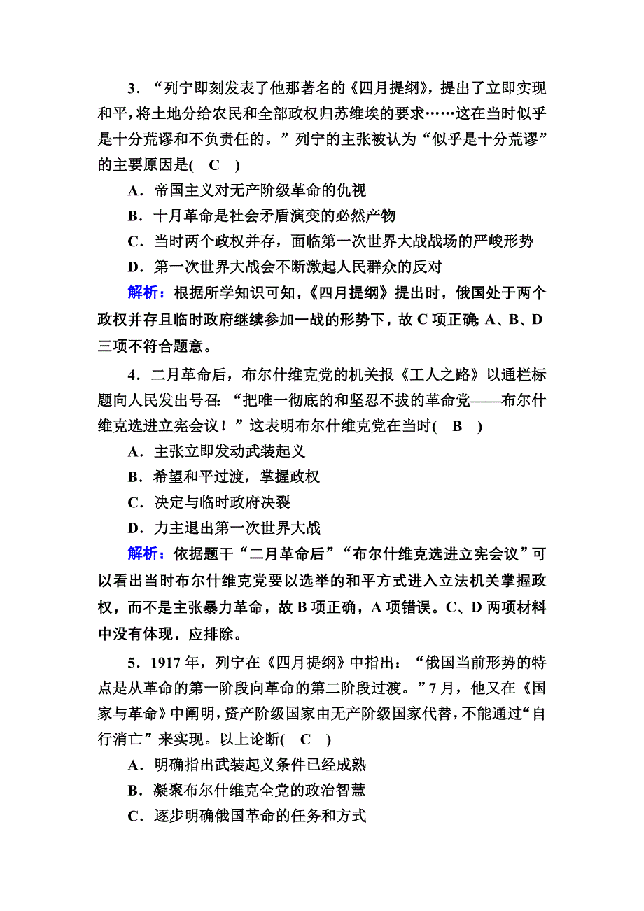 2020-2021学年历史人民版必修1课时作业：8-3 俄国十月社会主义革命 WORD版含解析.DOC_第2页