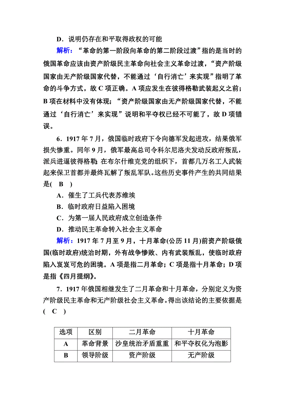 2020-2021学年历史人民版必修1课时作业：8-3 俄国十月社会主义革命 WORD版含解析.DOC_第3页