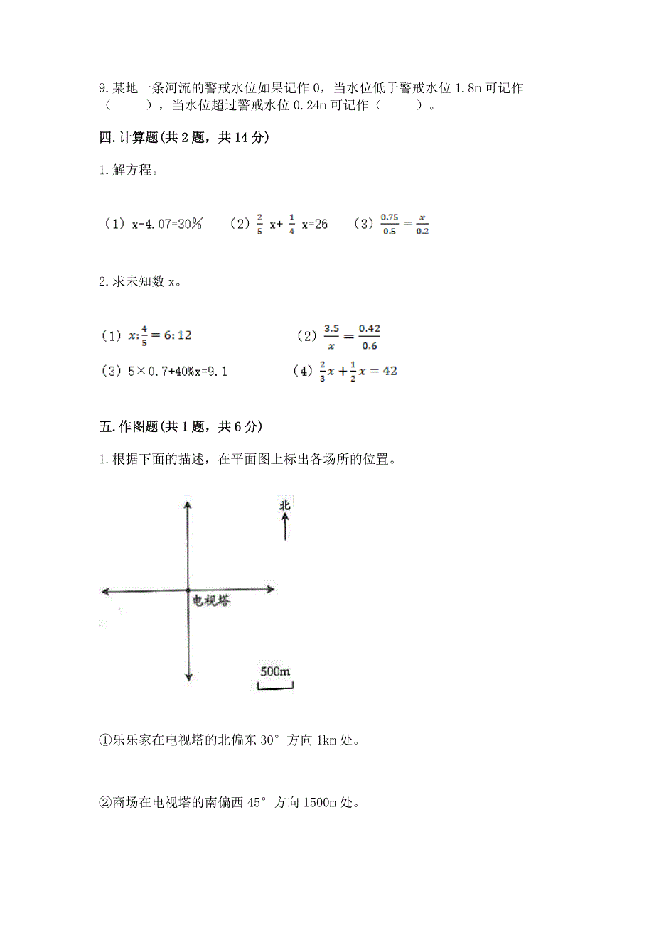 六年级下册数学期末测试卷含答案（黄金题型）.docx_第3页