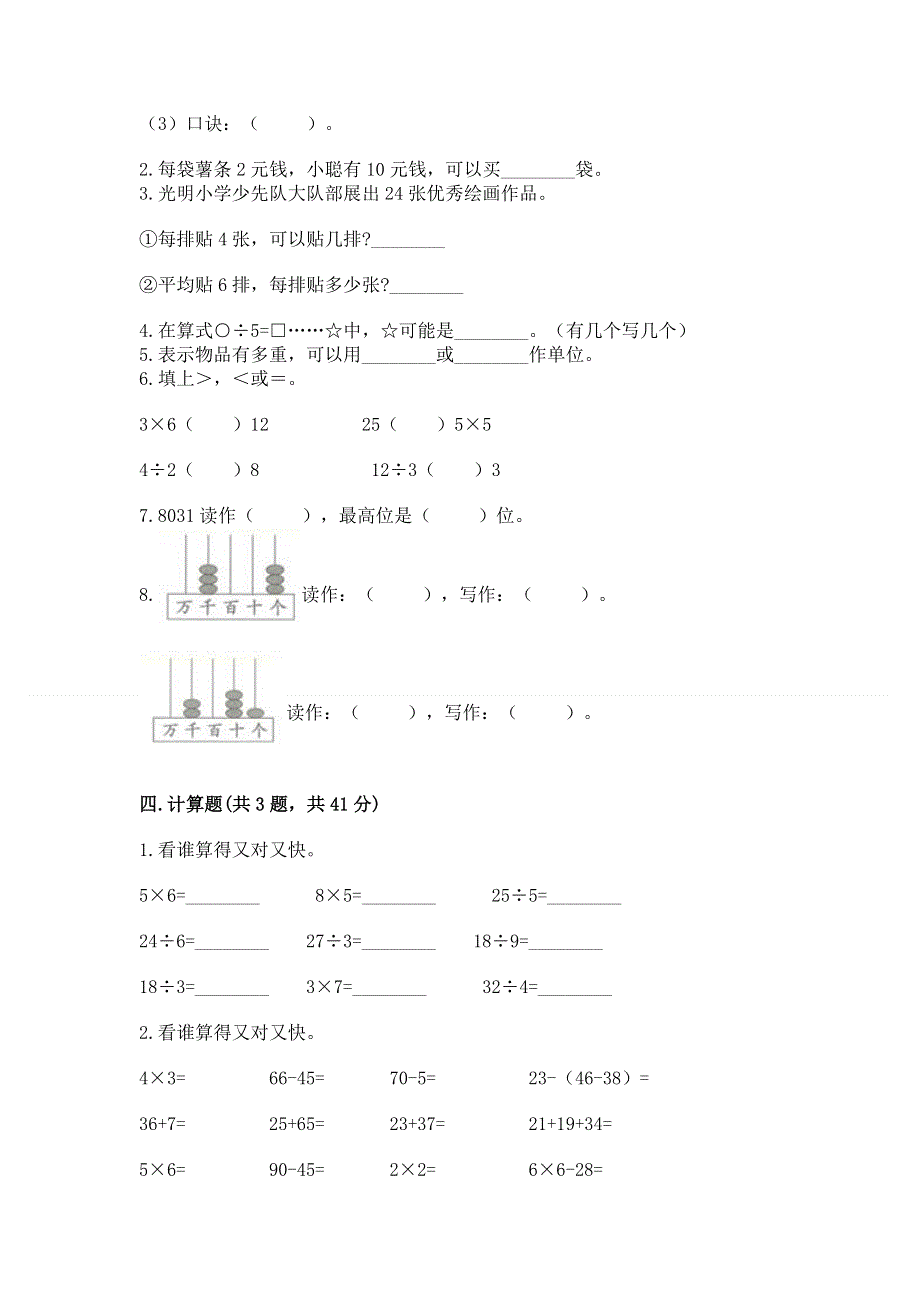 人教版二年级下册数学期末测试卷及一套参考答案.docx_第2页