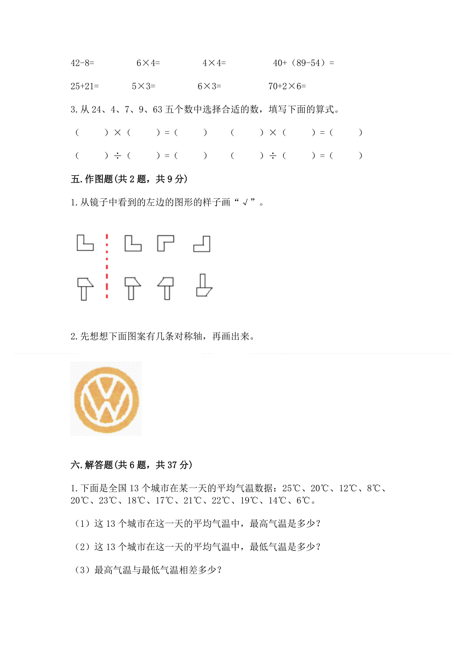 人教版二年级下册数学期末测试卷及一套参考答案.docx_第3页