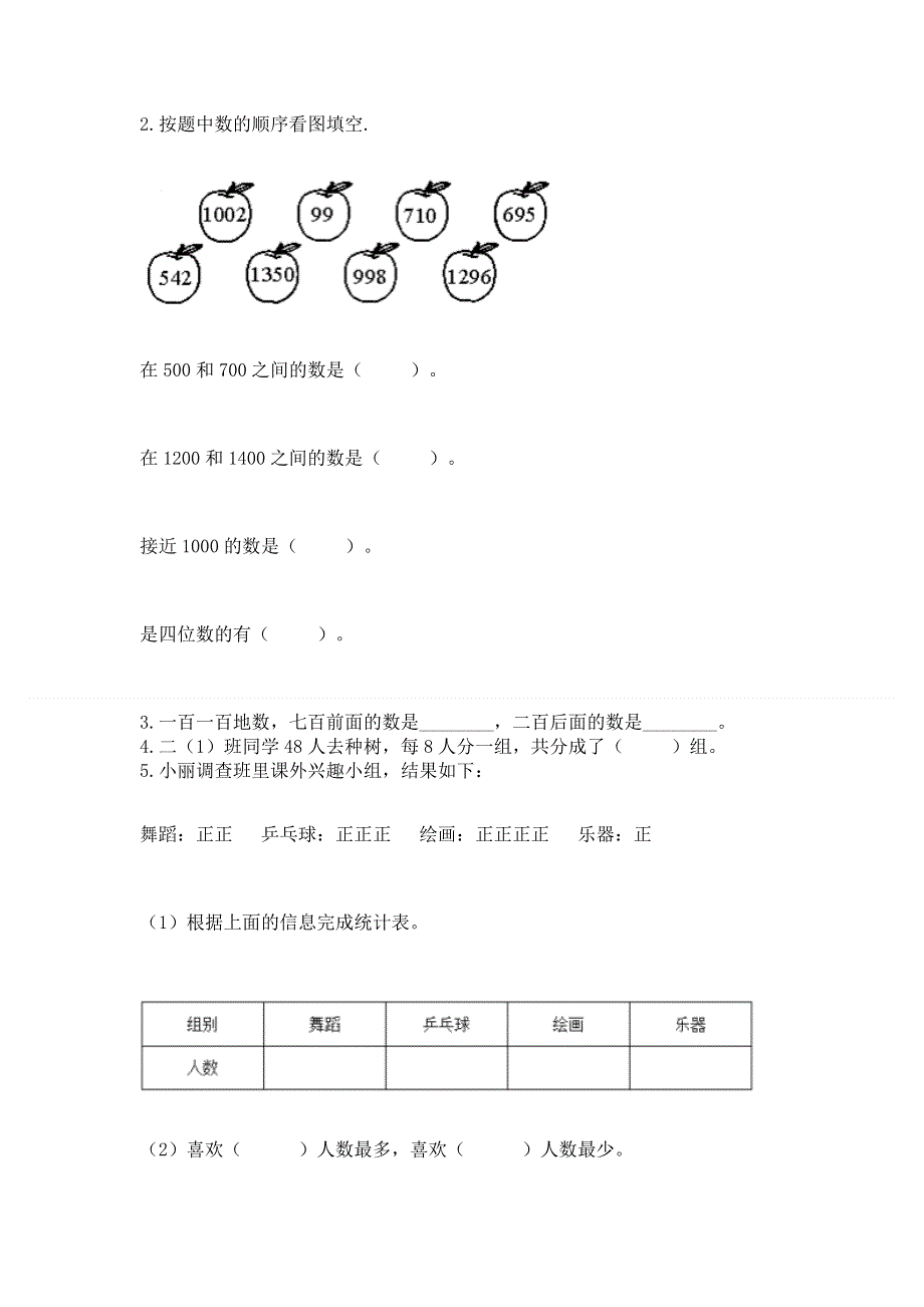 人教版二年级下册数学期末测试卷【达标题】.docx_第2页