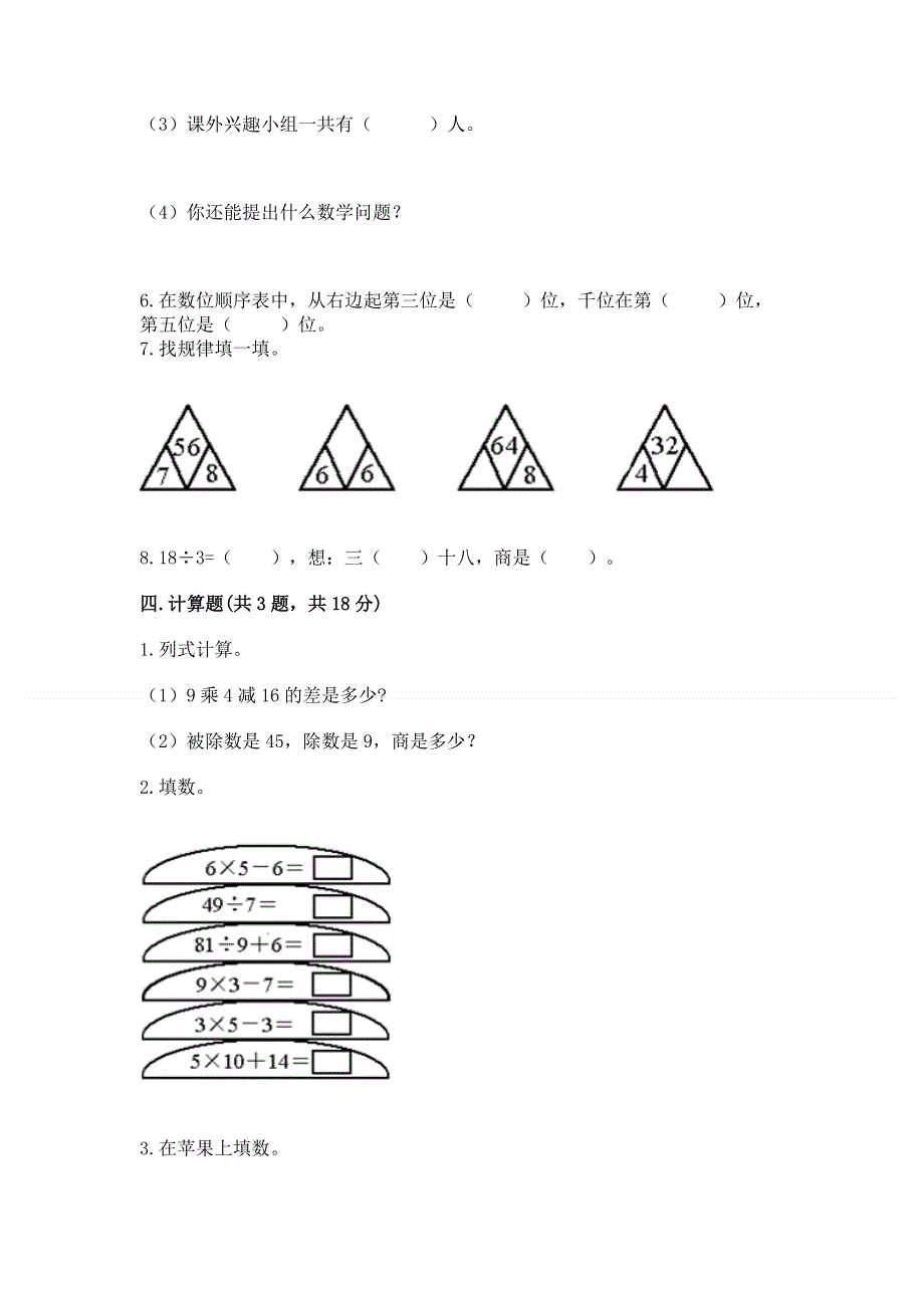 人教版二年级下册数学期末测试卷【达标题】.docx_第3页