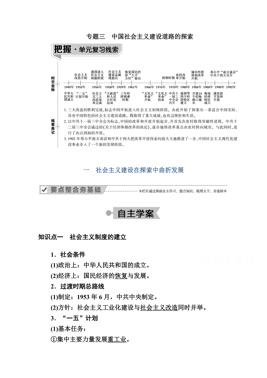 2020-2021学年历史人民版必修2学案：专题三 一　社会主义建设在探索中曲折发展 WORD版含解析.doc_第1页