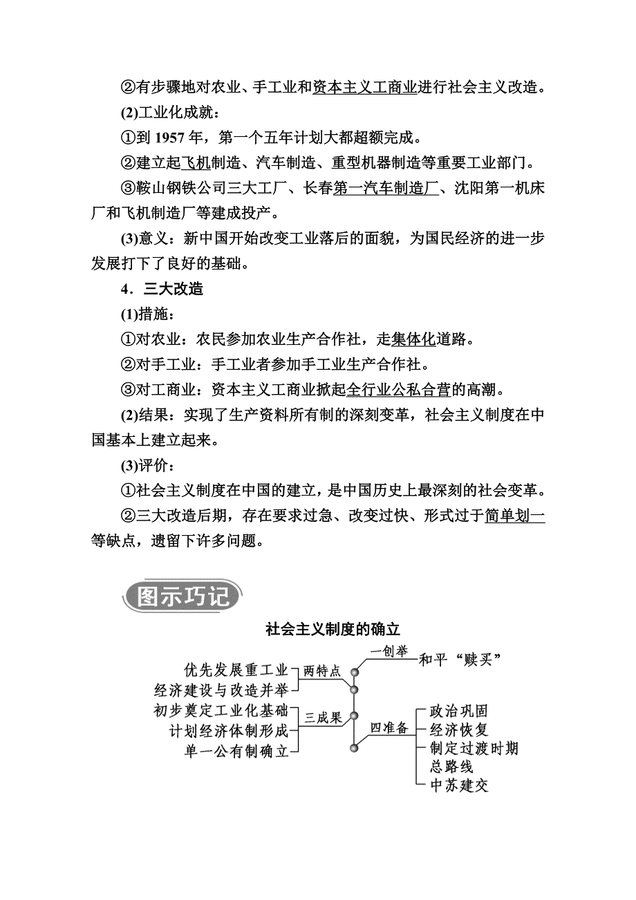 2020-2021学年历史人民版必修2学案：专题三 一　社会主义建设在探索中曲折发展 WORD版含解析.doc_第2页