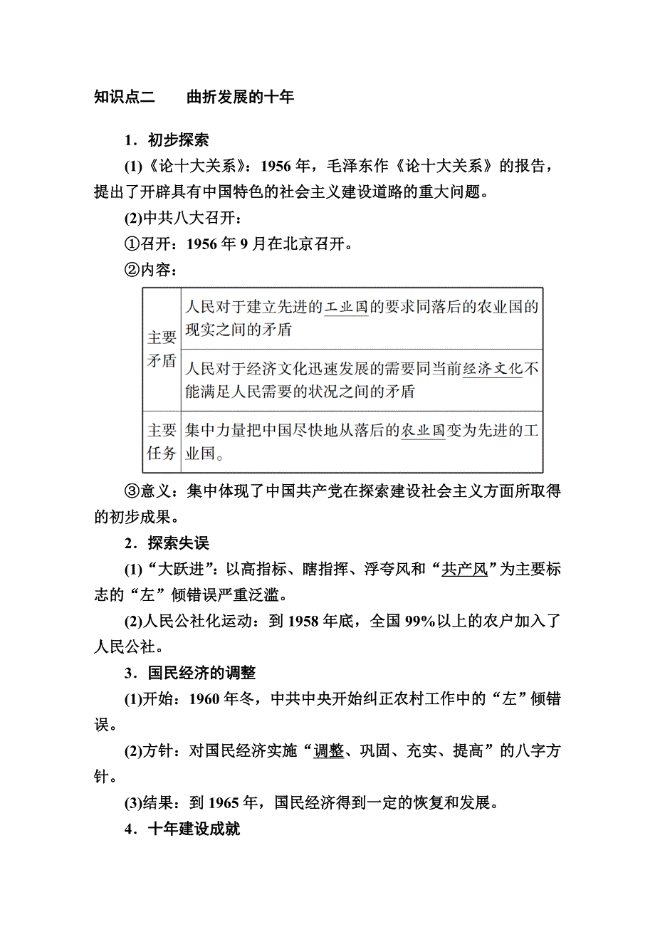 2020-2021学年历史人民版必修2学案：专题三 一　社会主义建设在探索中曲折发展 WORD版含解析.doc_第3页