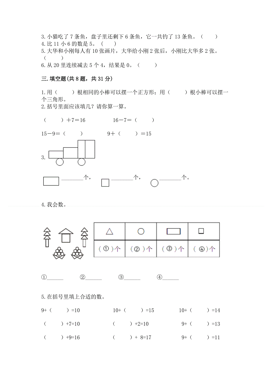 人教版一年级下册数学 期中测试卷（培优）.docx_第2页