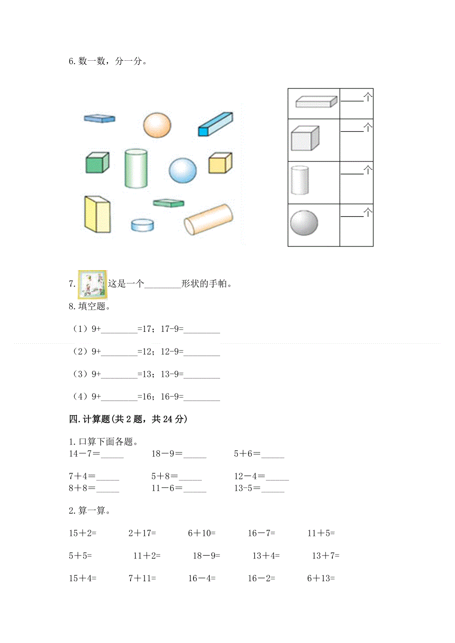 人教版一年级下册数学 期中测试卷（培优）.docx_第3页