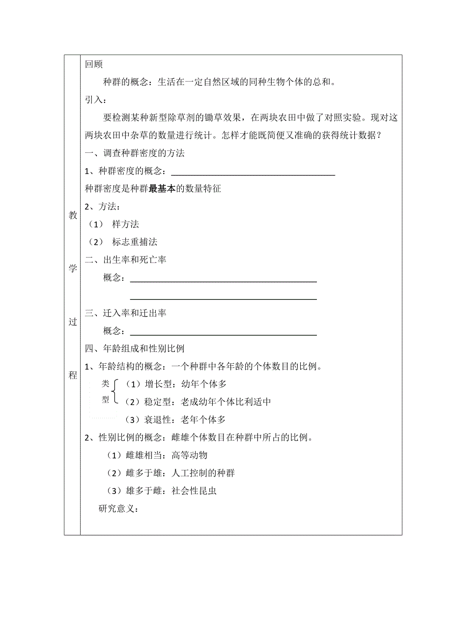 《优化课堂》2015-2016学年高二生物人教版必修3 教案：第四章 种群和群落 第1节 种群的特征 WORD版含答案.doc_第2页