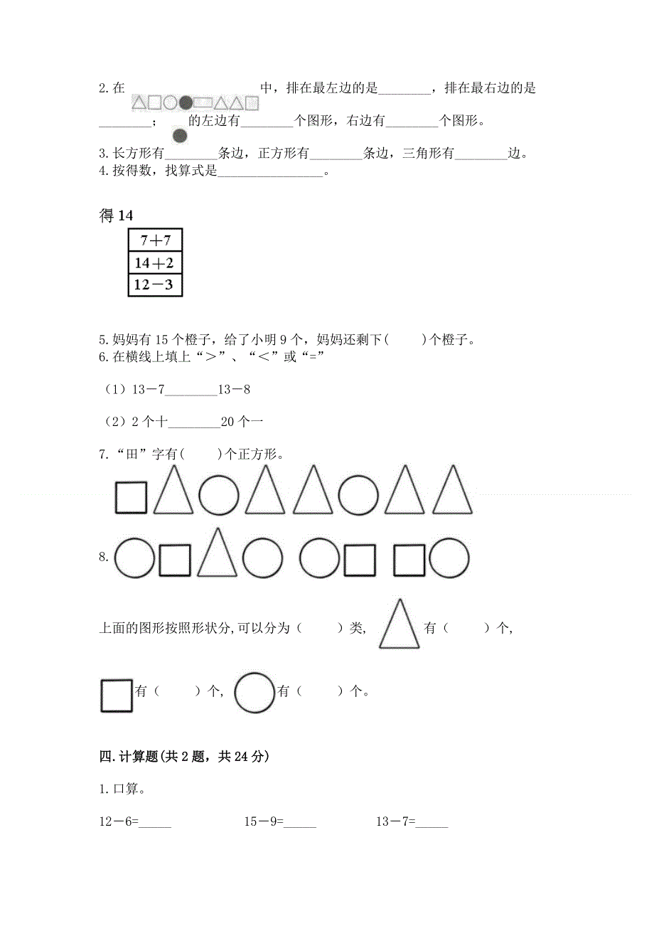 人教版一年级下册数学 期中测试卷（培优b卷）.docx_第3页