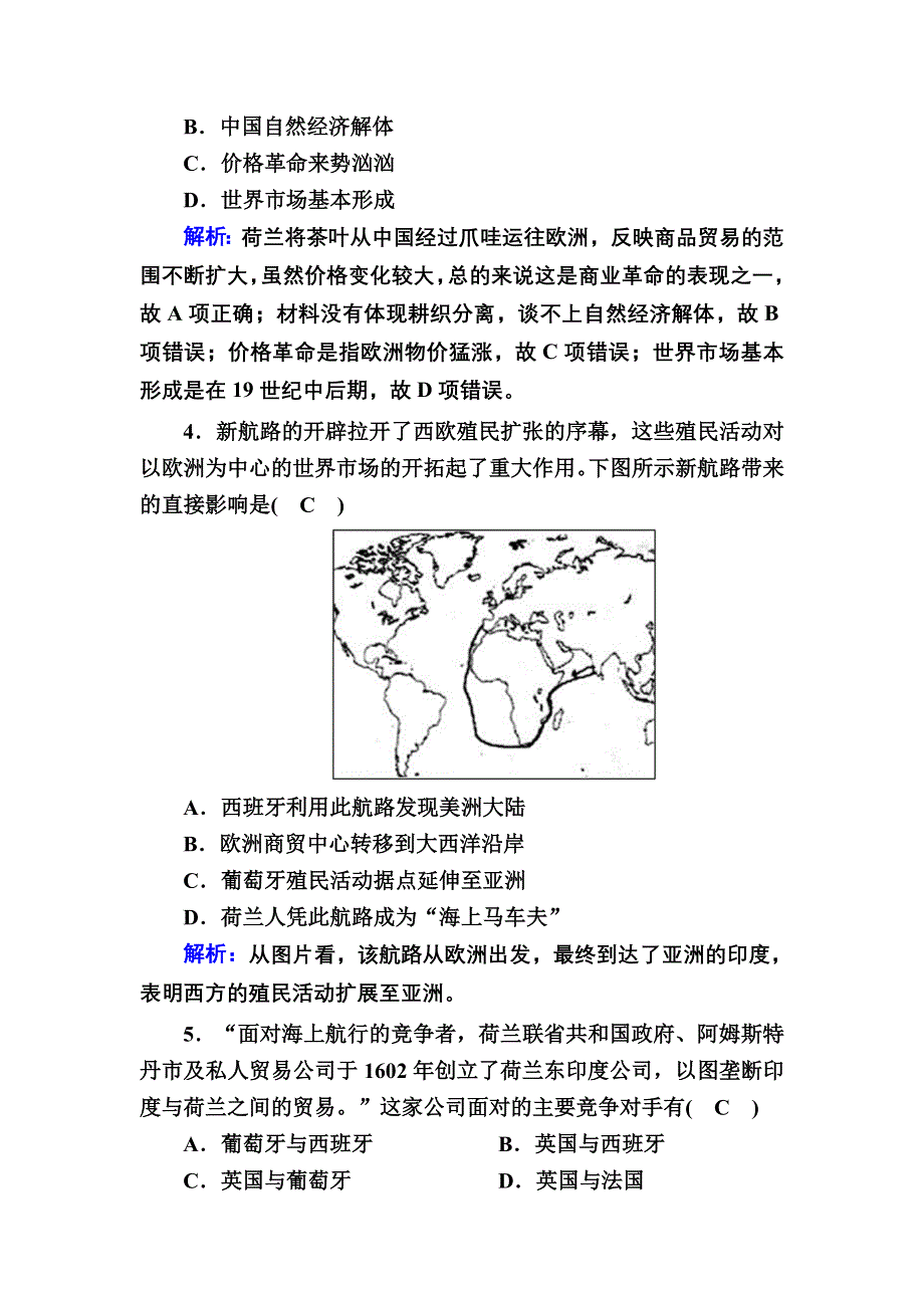 2020-2021学年历史人民版必修2专题综合测试：专题5 走向世界的资本主义市场 WORD版含解析.DOC_第2页