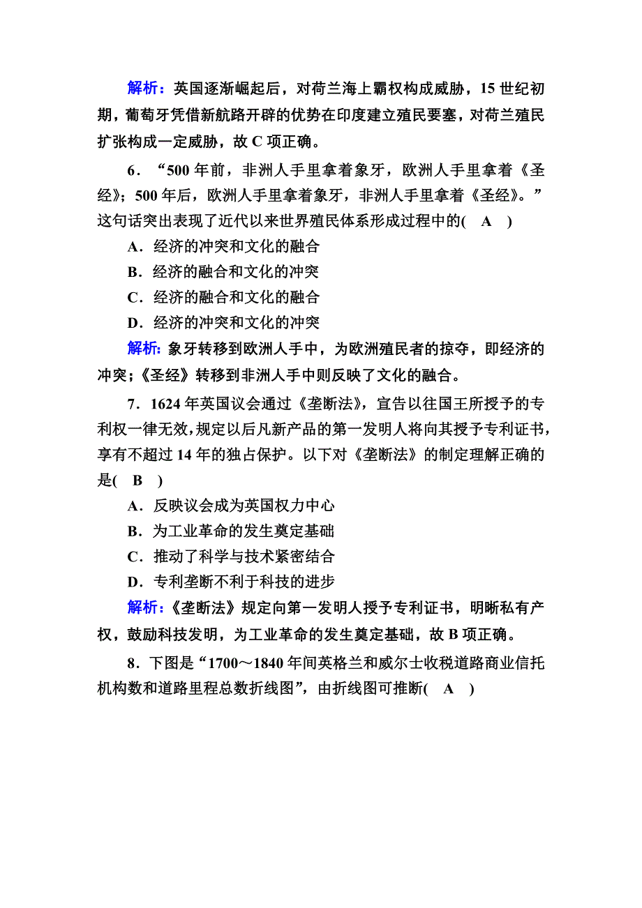 2020-2021学年历史人民版必修2专题综合测试：专题5 走向世界的资本主义市场 WORD版含解析.DOC_第3页