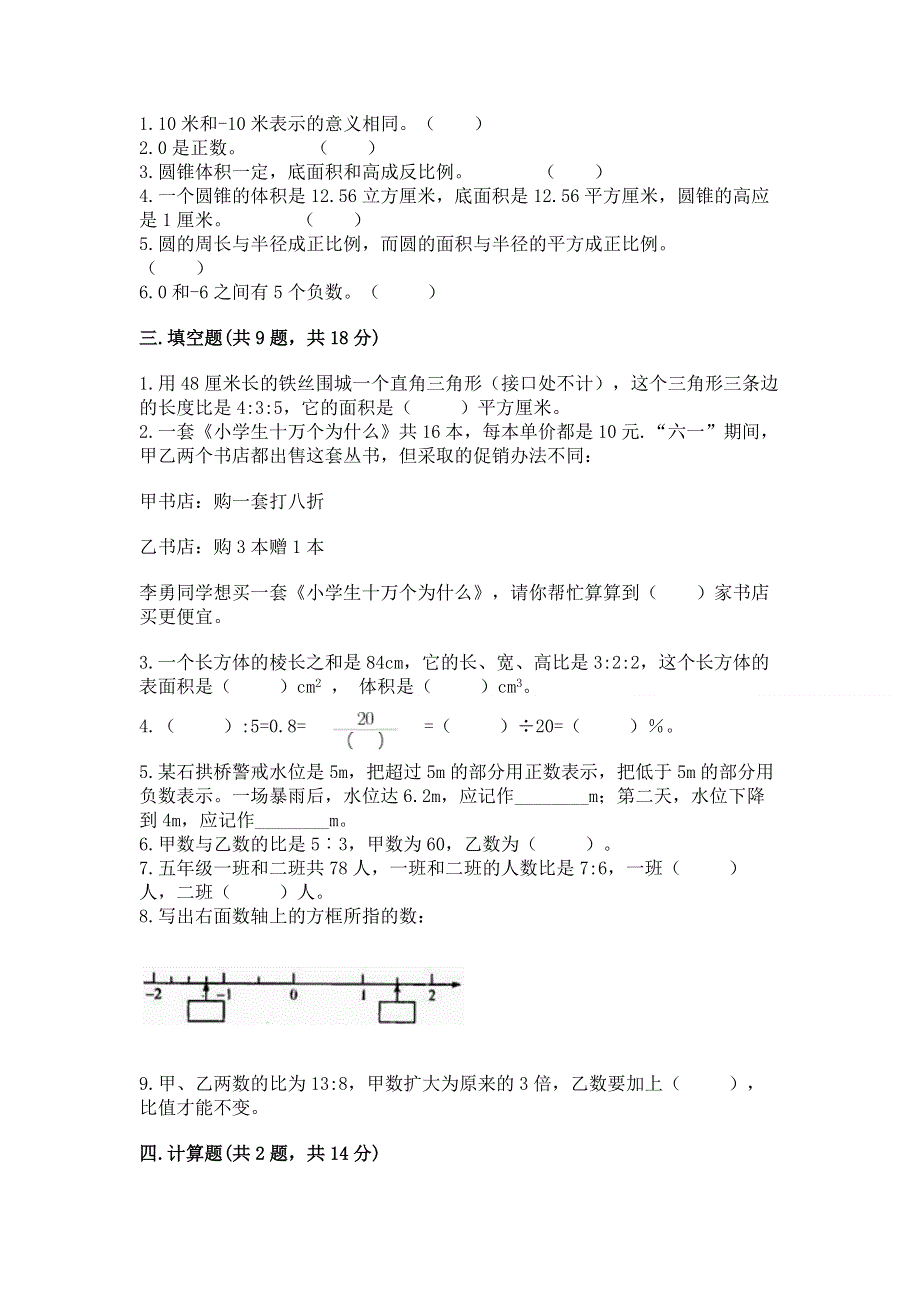 六年级下册数学期末测试卷带答案（培优b卷）.docx_第2页