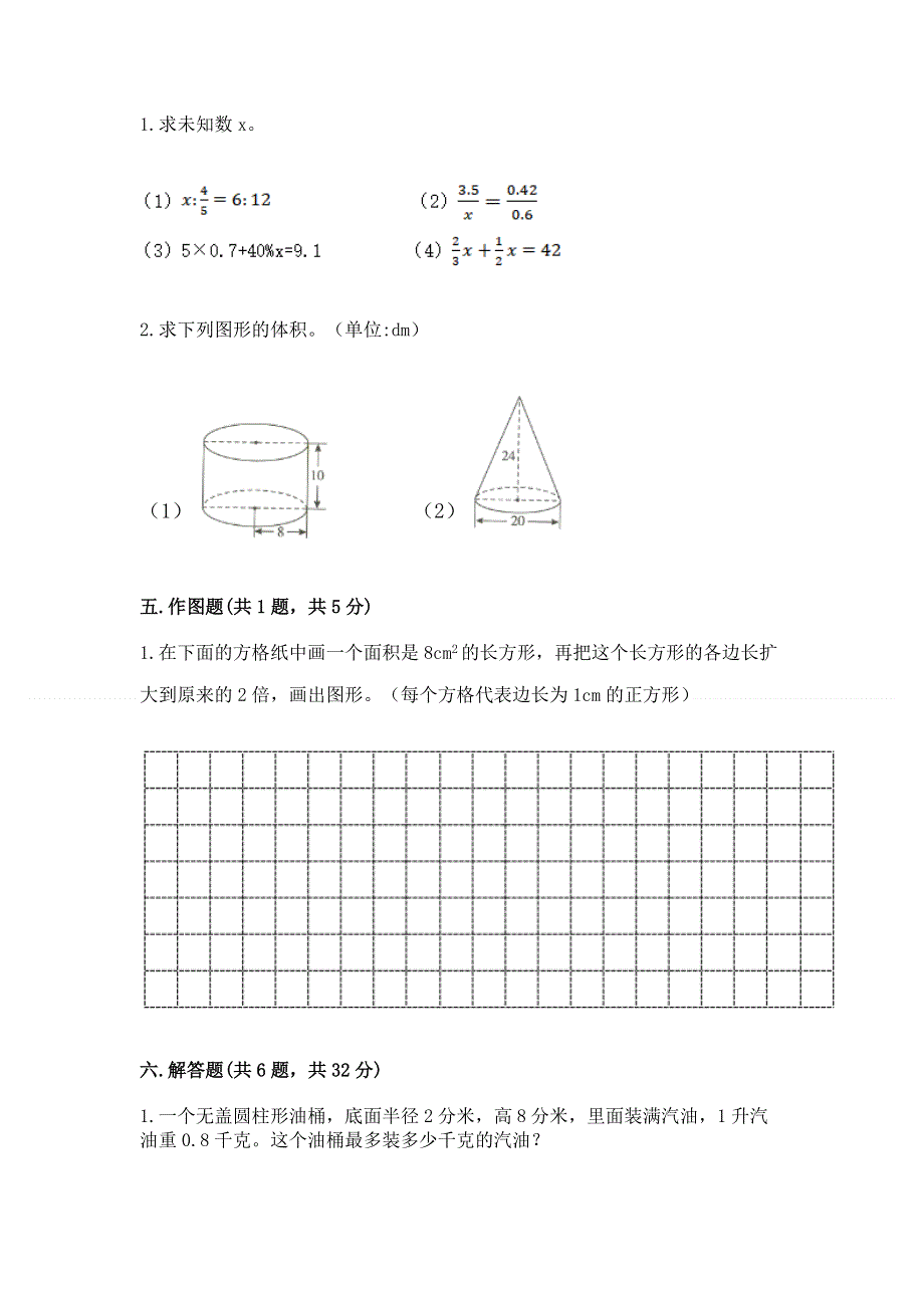 六年级下册数学期末测试卷带答案（培优b卷）.docx_第3页