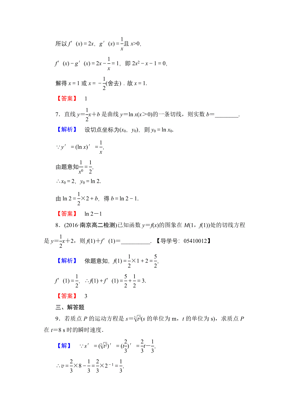 2016-2017学年高中数学人教B版选修2-2学业测评：1.2.1+2 常数函数与幂函数的导数 导数公式表及数学软件的应用 WORD版含解析.doc_第3页