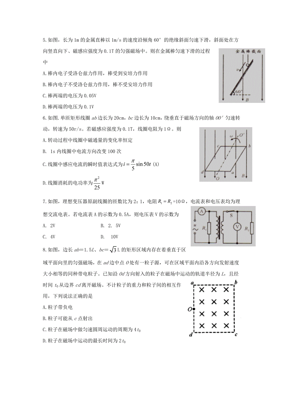 四川省成都市青白江区南开为明学校2019-2020学年高二物理下学期期中试题.doc_第2页