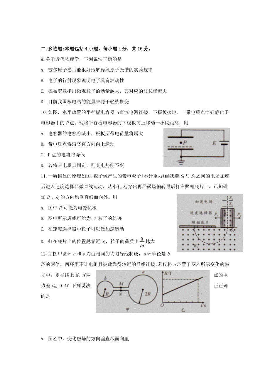 四川省成都市青白江区南开为明学校2019-2020学年高二物理下学期期中试题.doc_第3页