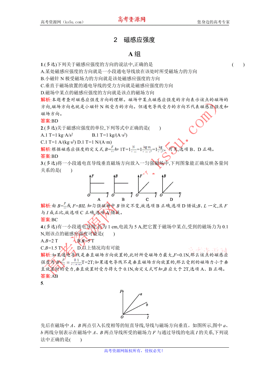 《优化课堂》2015-2016学年高二物理人教版选修3-1课时训练：3.2 磁感应强度 WORD版含解析.doc_第1页