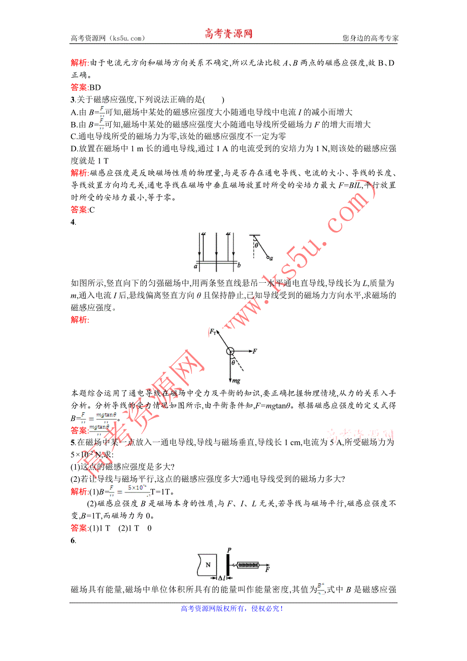 《优化课堂》2015-2016学年高二物理人教版选修3-1课时训练：3.2 磁感应强度 WORD版含解析.doc_第3页