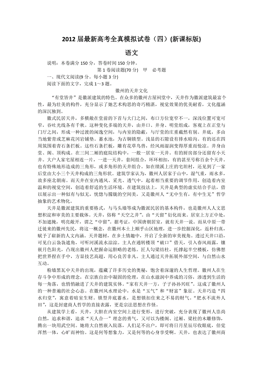 2012届最新高考全真模拟试卷（四）(新课标版).doc_第1页