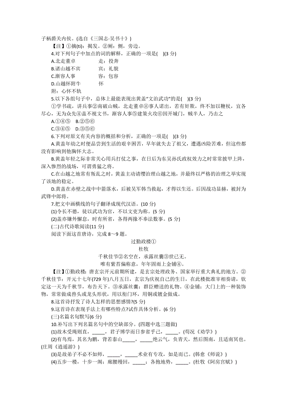 2012届最新高考全真模拟试卷（四）(新课标版).doc_第3页