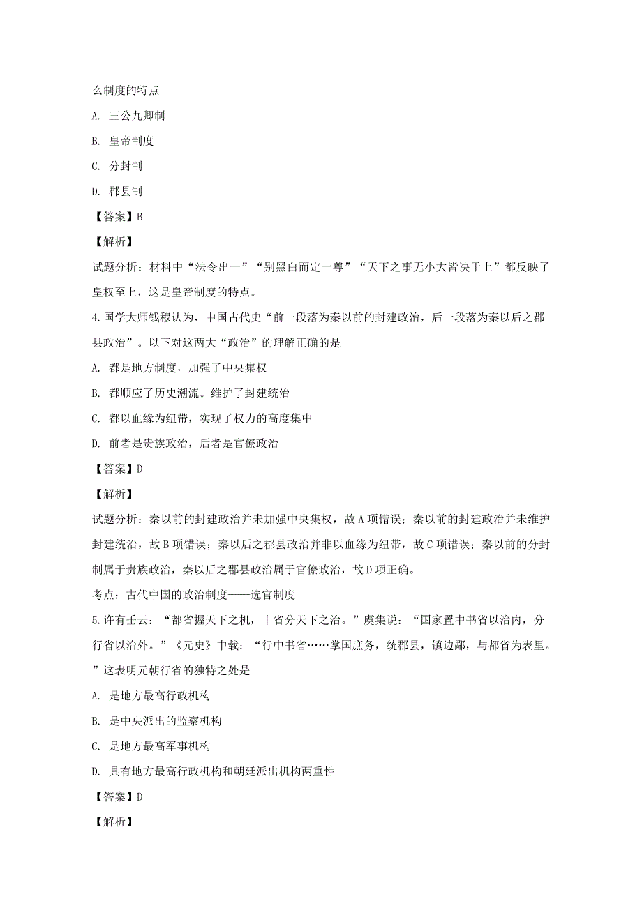 江西省南昌市第八中学2018-2019学年高二历史下学期3月月考试题（含解析）.doc_第2页