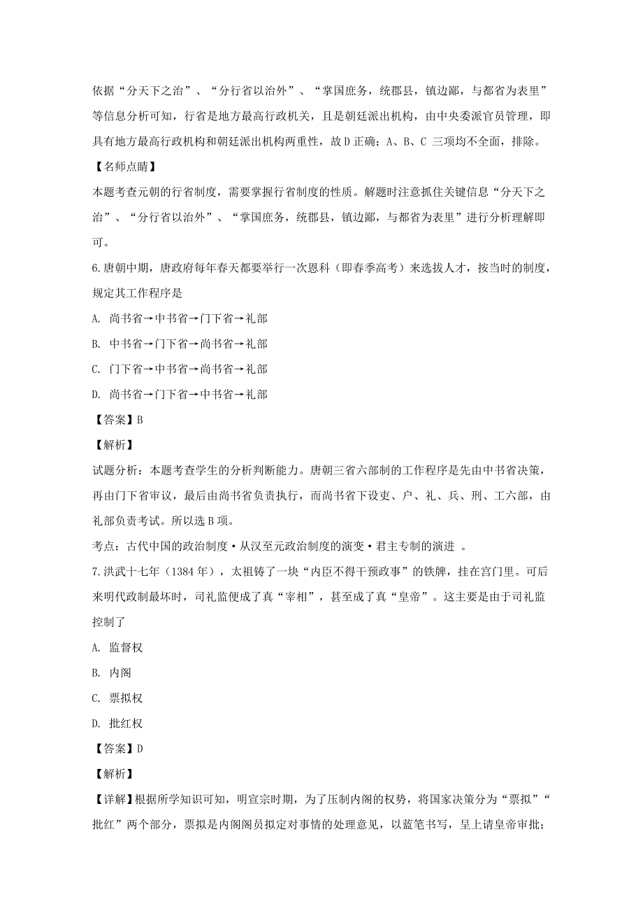 江西省南昌市第八中学2018-2019学年高二历史下学期3月月考试题（含解析）.doc_第3页