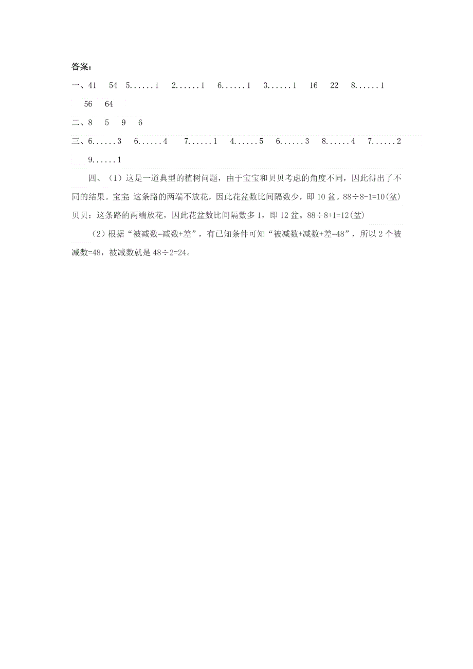 二年级（下）数学6.4解决问题例6课时练.doc_第2页