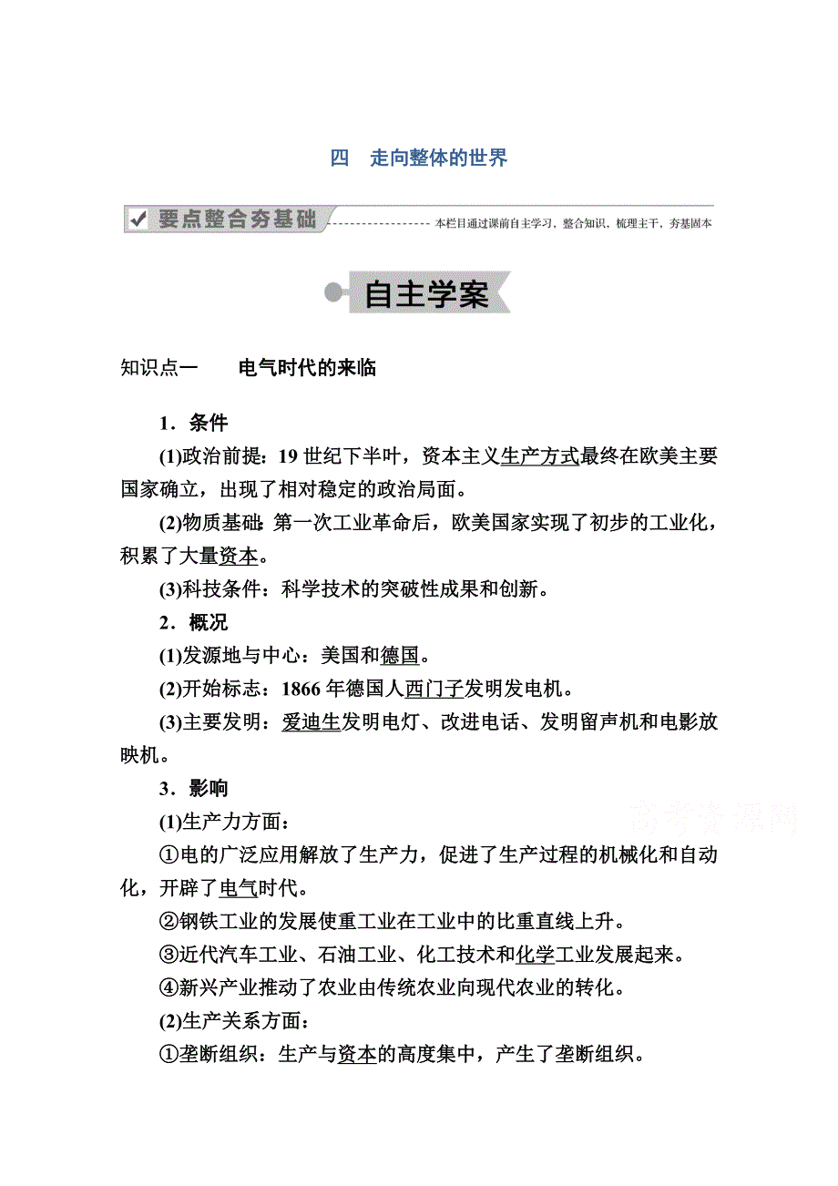 2020-2021学年历史人民版必修2学案：专题五 四　走向整体的世界 WORD版含解析.doc_第1页