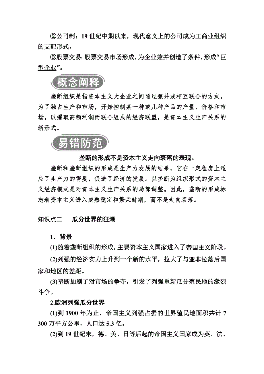 2020-2021学年历史人民版必修2学案：专题五 四　走向整体的世界 WORD版含解析.doc_第2页