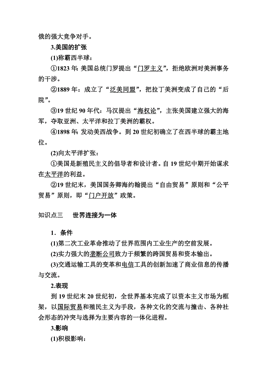 2020-2021学年历史人民版必修2学案：专题五 四　走向整体的世界 WORD版含解析.doc_第3页