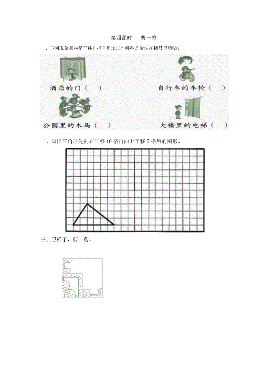 二年级（下）数学3.4剪一剪课时练.doc_第1页