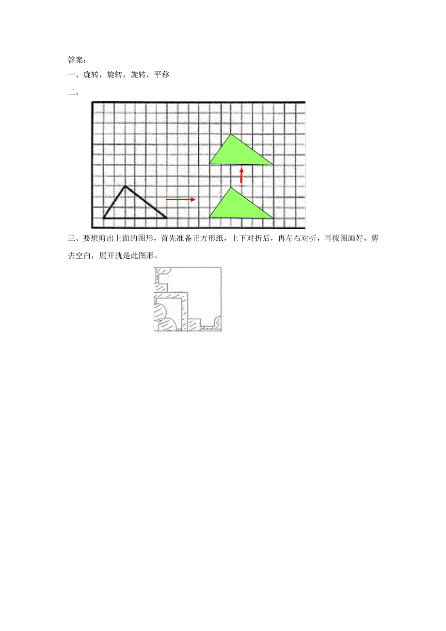 二年级（下）数学3.4剪一剪课时练.doc_第2页