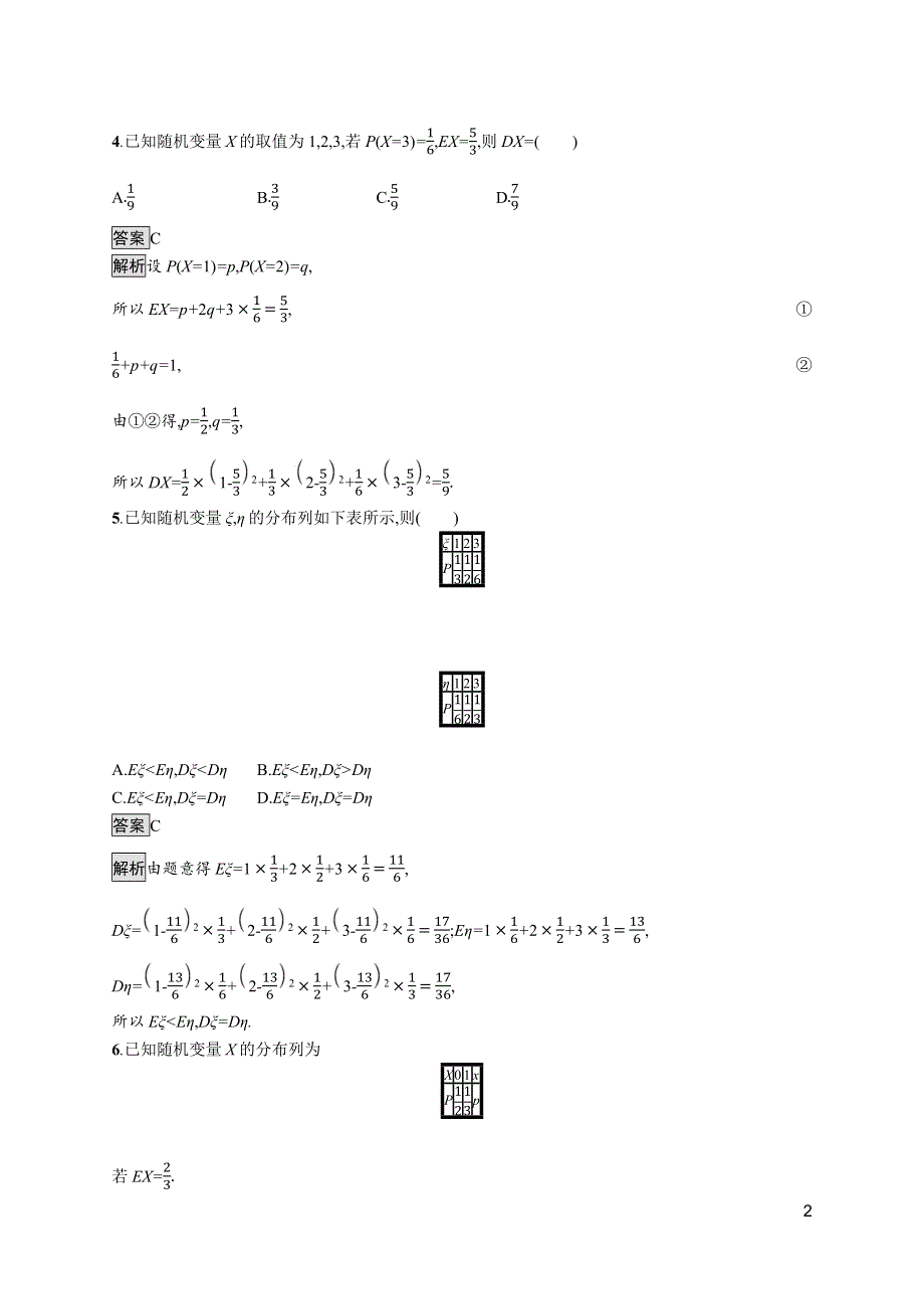 《新教材》2021-2022学年高中数学北师大版选择性必修第一册训练：第六章　3-2　离散型随机变量的方差 WORD版含解析.docx_第2页