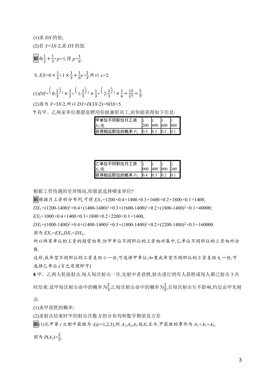 《新教材》2021-2022学年高中数学北师大版选择性必修第一册训练：第六章　3-2　离散型随机变量的方差 WORD版含解析.docx_第3页