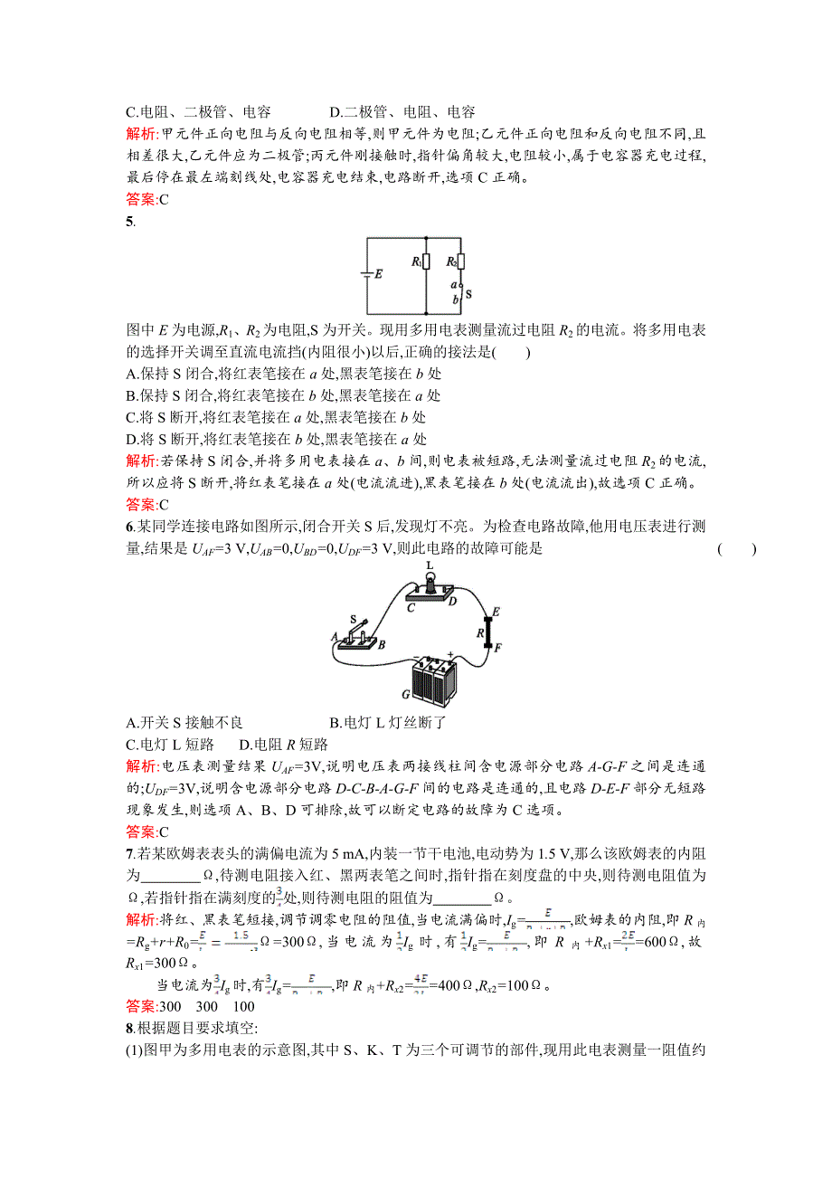 《优化课堂》2015-2016学年高二物理人教版选修3-1课时训练：2.8-2.9 多用电表的原理 实验：练习使用多用电表 WORD版含解析.doc_第2页