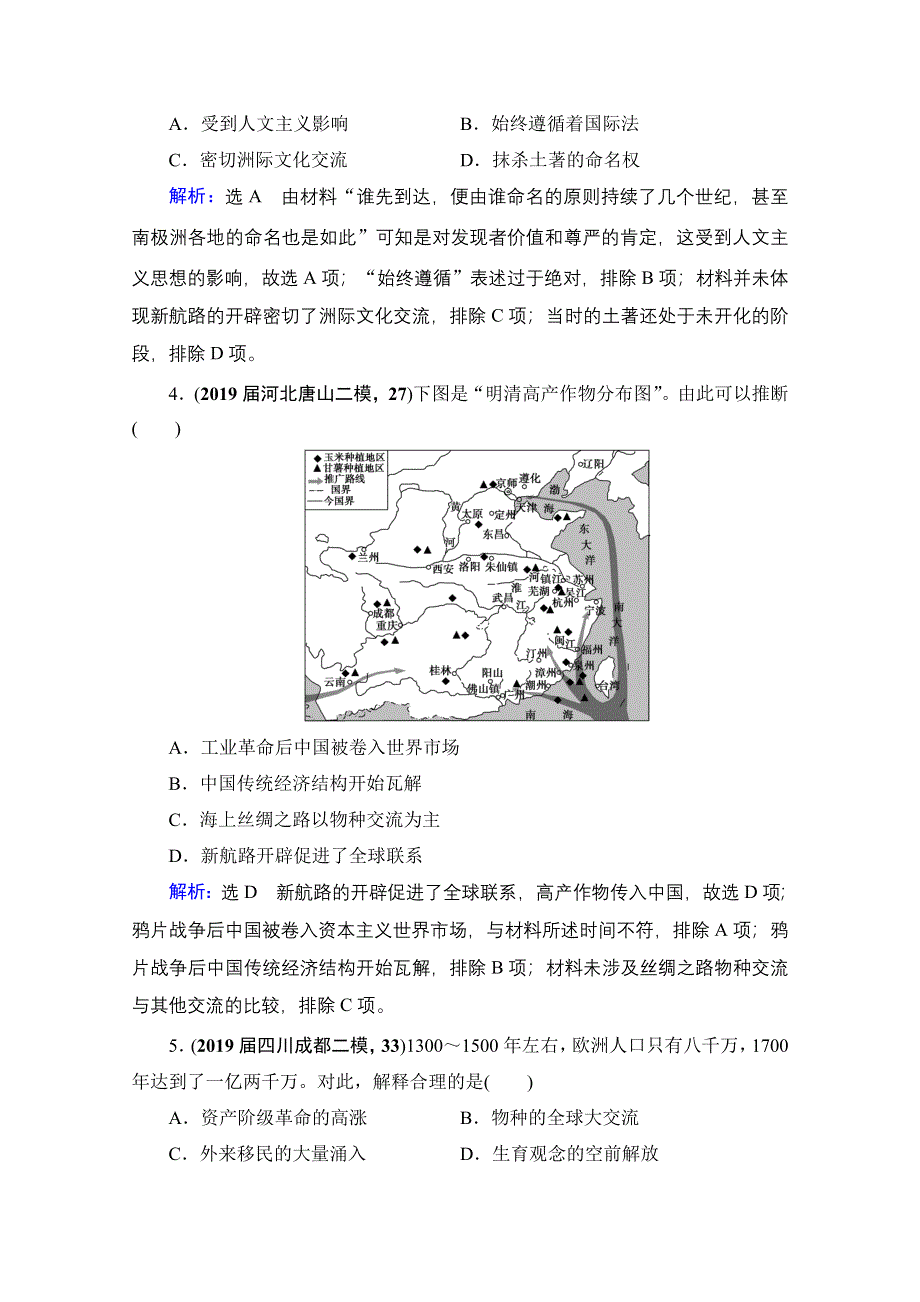 2021届高三人民版历史一轮复习课时跟踪：模块2　专题8　第24讲 开辟文明交往的航线及血与火的征服与掠夺 WORD版含解析.doc_第2页