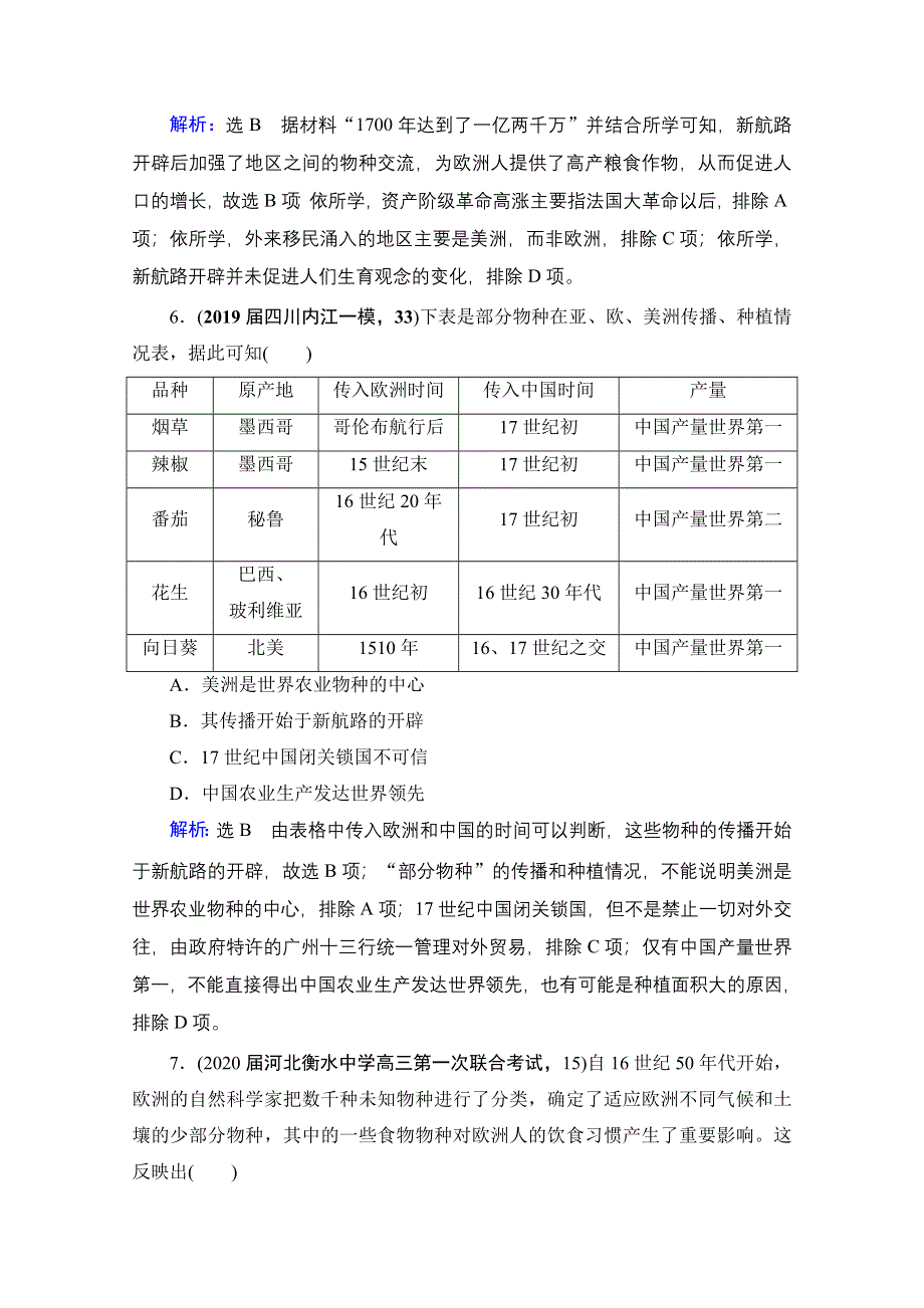 2021届高三人民版历史一轮复习课时跟踪：模块2　专题8　第24讲 开辟文明交往的航线及血与火的征服与掠夺 WORD版含解析.doc_第3页