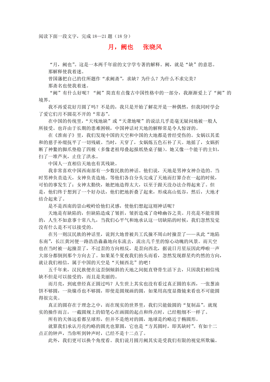 2012届最新高考语文阅读题精练 月阙也.doc_第1页